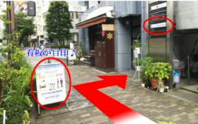 9.道に看板が出ていますので、右のガラス扉を開けてお入り下さい。数段の階段ですが、お辛い時にはご連絡下さい。のイメージ