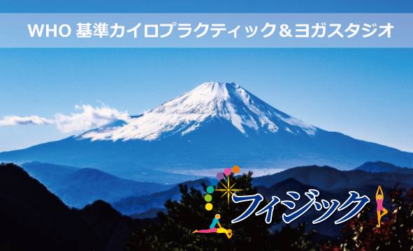 富士山とフィジック恵比寿