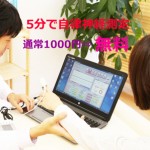 フィジック恵比寿の自律神経測定
