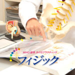 妊婦さんの骨盤について説明
