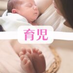 育児中のママと赤ちゃん