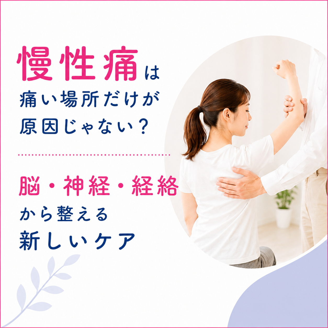 慢性痛は痛い場補だけが原因じゃない
