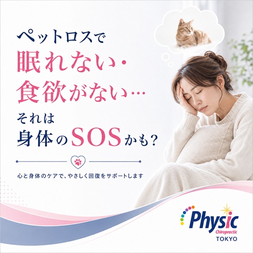 ペットロスで眠れない、食欲がない女性