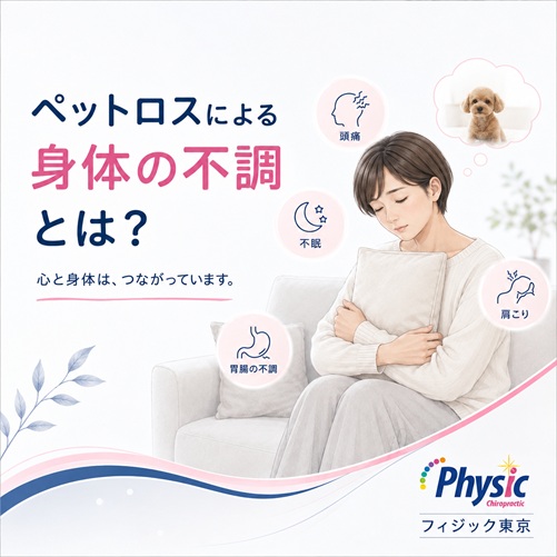ペットロスによる身体の不調とは?