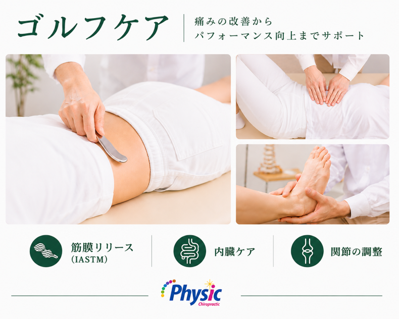 ゴルフ整体 フィジック恵比寿