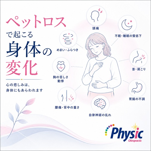 ペットロスで起こる身体の変化